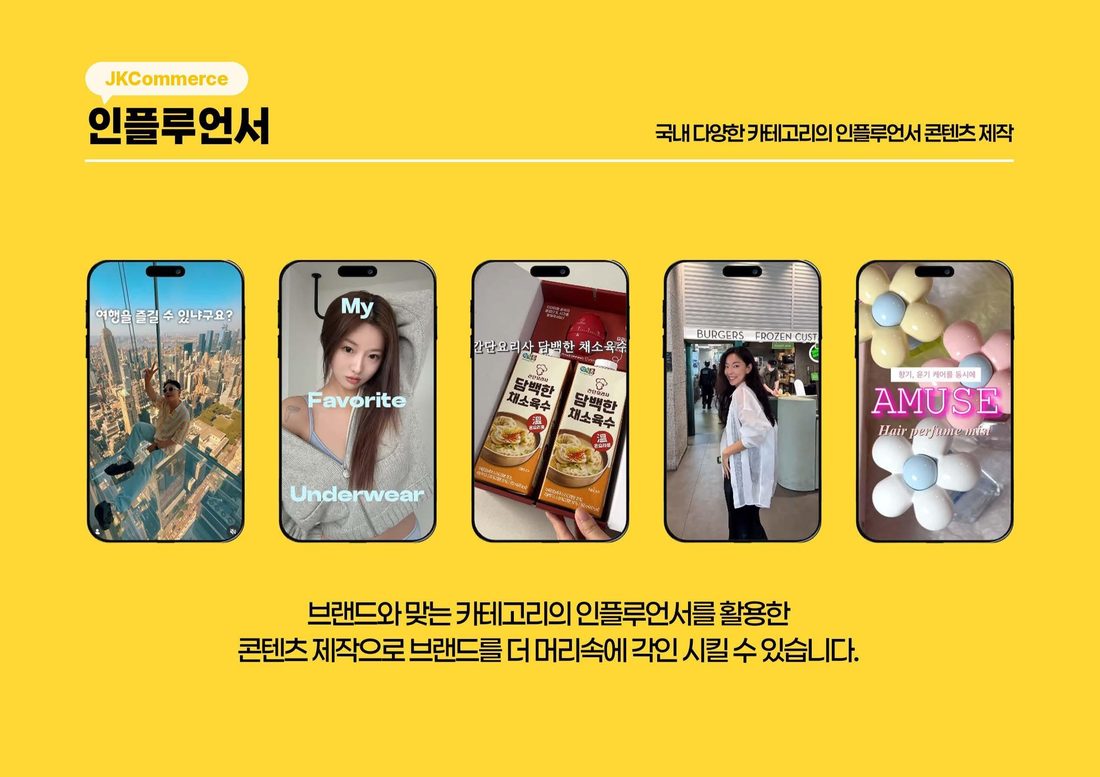 다양한 카테고리의 보유 인플루언서 콘텐츠