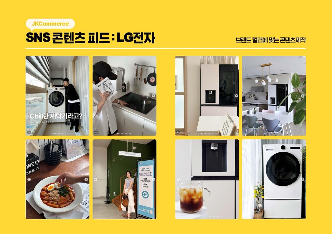 LG전자 SNS 콘텐츠 피드 시딩 사례