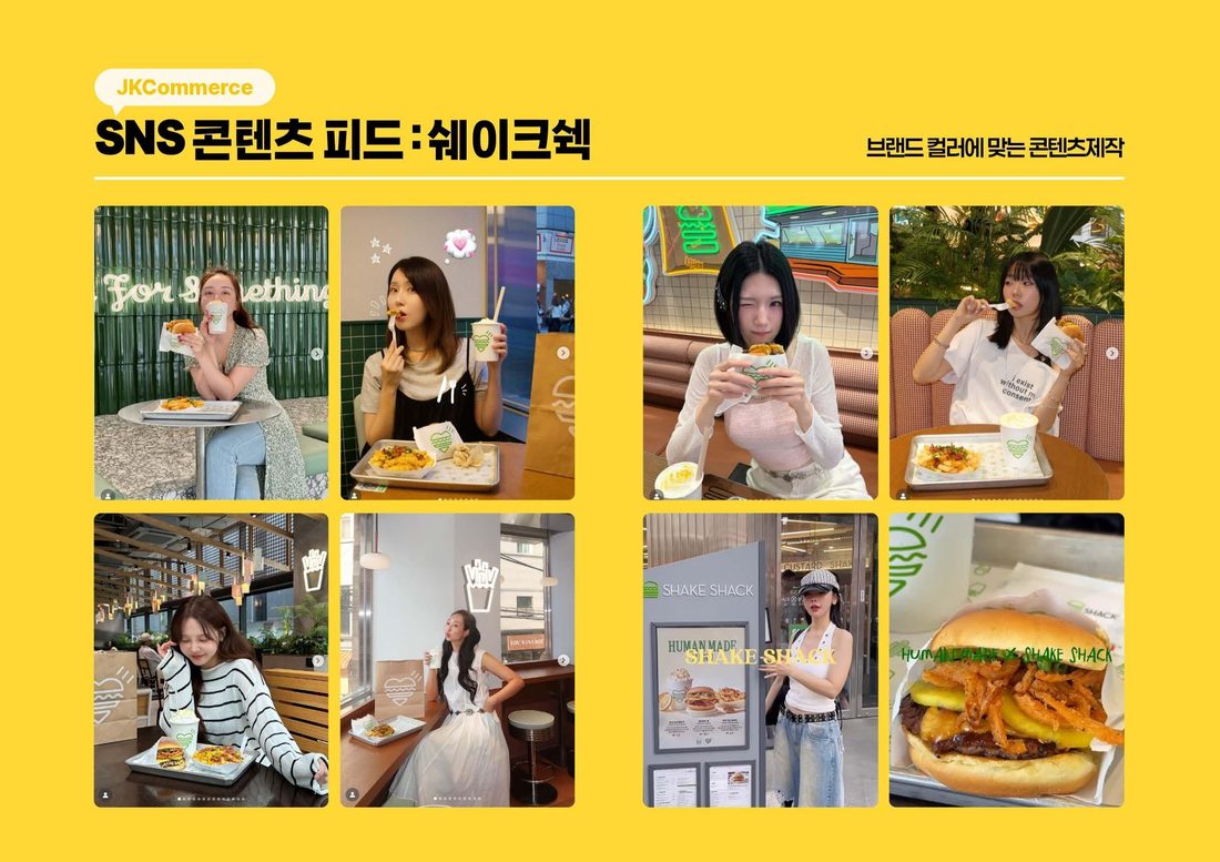 쉐이크쉑 SNS 콘텐츠 피드 시딩 사례